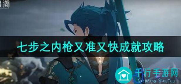 鸣潮枪头进阶测试纪闻：任务攻略速戳秘籍大公开！