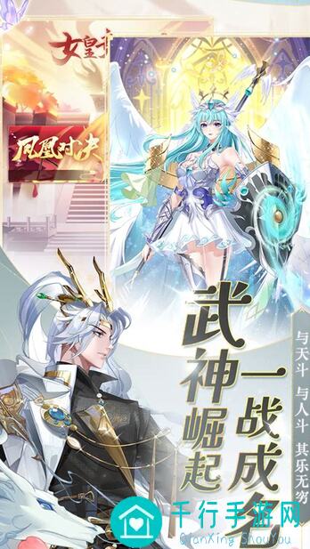 全民养成女皇陛下圣兽争锋家族跨服战5大逆转攻略，轻松赢战力！