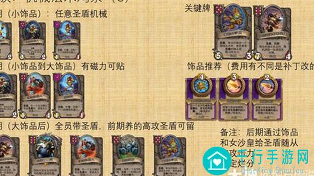 炉石传说酒馆战棋机械阵容攻略，速刷高分！