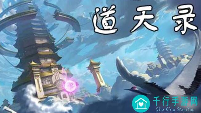 道天录新手必看！如何轻松赚取灵石快速升级建筑？值得收藏的攻略！