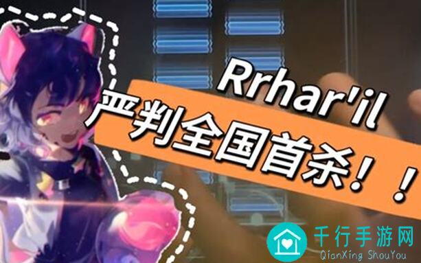 Phigros Rrharil AT课题模式理论值解析技巧全攻略