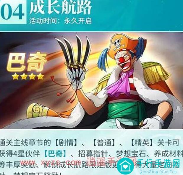 航海王：梦想指针中的顶级阵容配置！看完秒变海贼王!