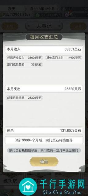 不一样的修仙宗门2：灵石高效利用攻略，新手也能快速攒够