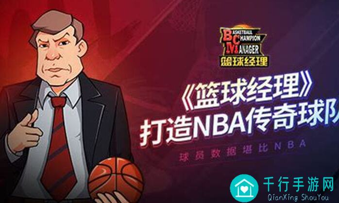 篮球经理最新版青训攻略：打造无敌球队，轻松夺冠！