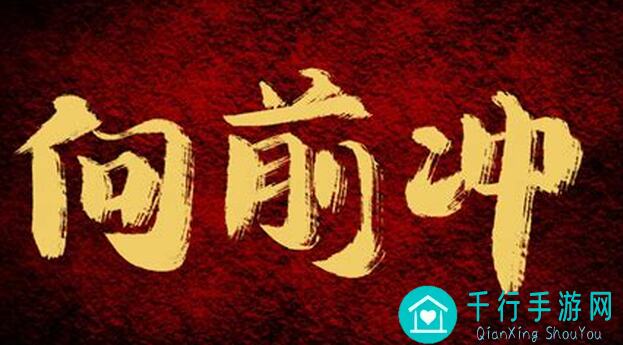 冲呀！饼干人：王国国服，你拿到了最新兑换码了吗？