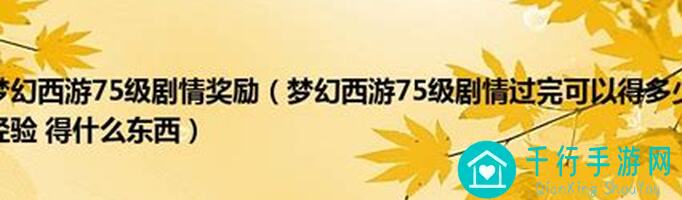 梦乐园幻影废墟75通关快速指南：平民玩家必看什么过关攻略！