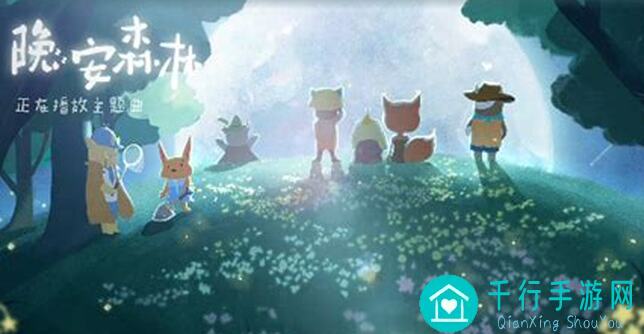 晚安森林新升级攻略:收下这份黄金礼物,合力ichte战力巅峰!