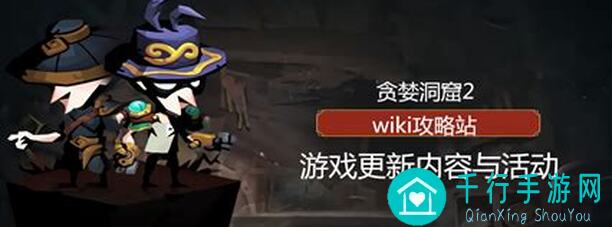 贪婪洞窟2行者无疆暗影之源首通攻略，快速通关秘籍大公开！