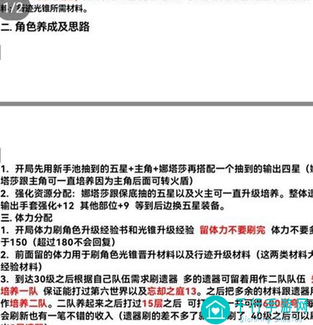 崩坏：星穹铁道V2.1全攻略秘籍！V2.1版本角色评级与配队推荐教学指南啥都有