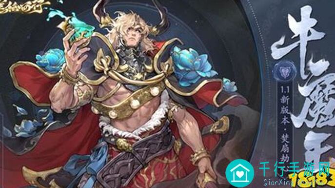 牛魔王角色深度解析：西游笔绘西行必看攻略