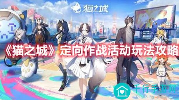 猫咪之城的伤害计算与机制全解析！新手必备指南！