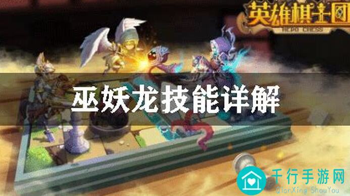 3巫妖与骑士配装全攻略：军团战棋英雄时代配置思路解析