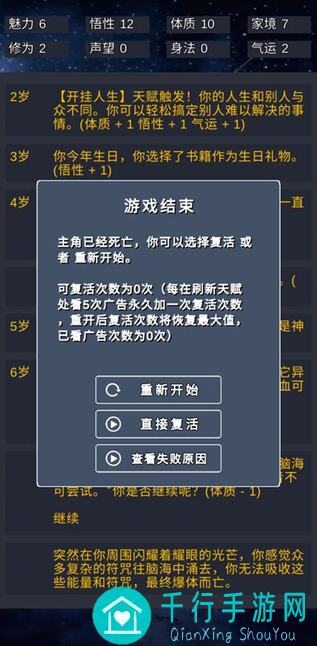 修仙模拟器：我要修真下调前期所有事件难度全解析