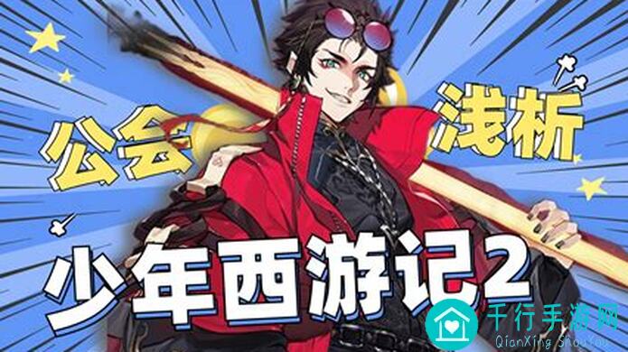 3天实测！少年西游记2公测官方阵容推荐，五节奏控场玩法有哪些？