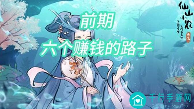 终极版攻略！仙山小农布局调整后，教你如何一步到位冲战力！