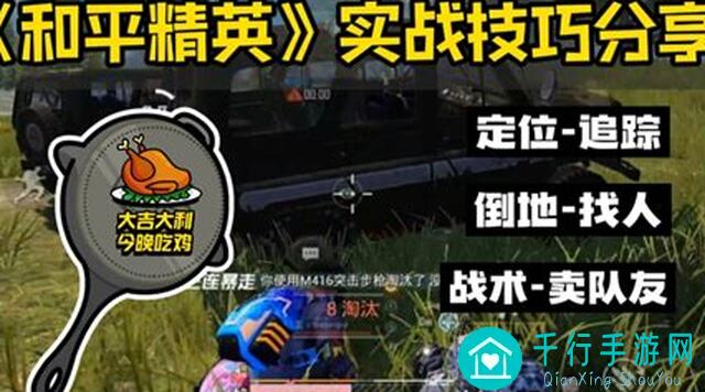 如何提升和平精英战力？99%的技巧都在这里，别外传，条条都很精辟哦！