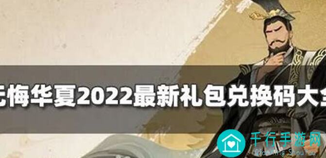浪子无悔！华夏秒变战神的妙笔兑换攻略全解析