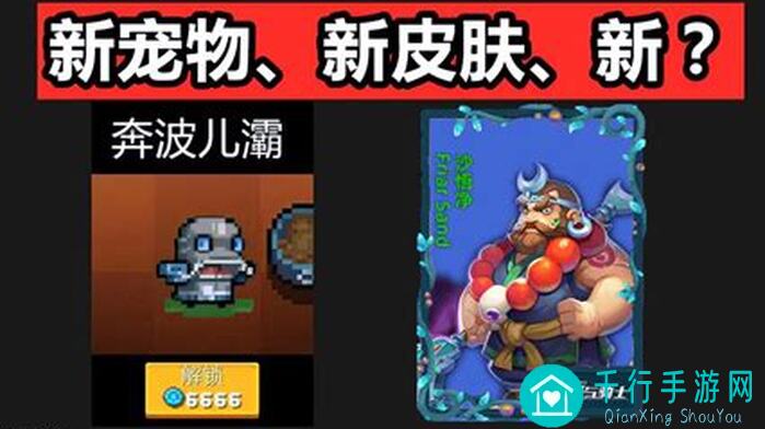 元气骑士新版本揭秘：这一期特性值得零基础玩家秒懂吗？