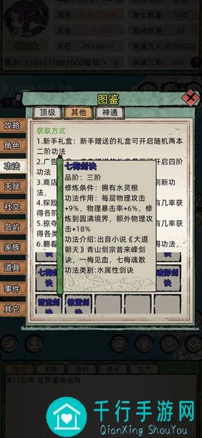 修仙家族模拟器刷多情龙攻略,教你游历得伴侣的独家心得!