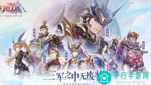 三国志幻想大陆新手零氪开荒攻略第三天全解析