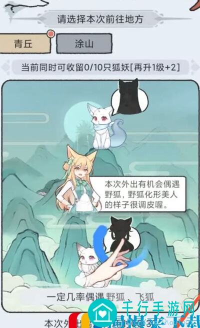 我要养狐妖2全新攻略:拉取全图册及特殊服饰展示