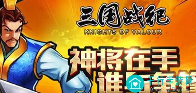 三国战纪开区缘分阁角色搭配全解析