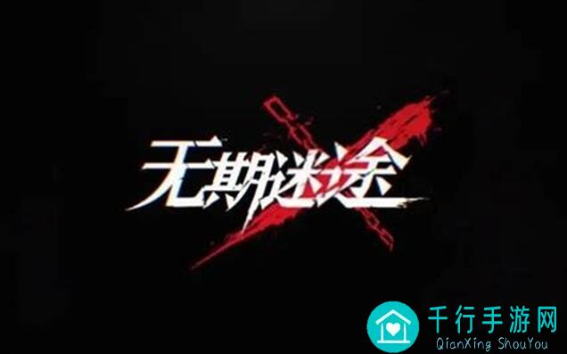无期迷途57三周年挑战:如何坚持到终点,攻略全解析!