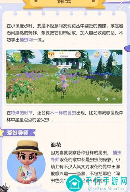 心动小镇捕虫达人速成指南！心动小镇捕虫图鉴全解析，捕虫技巧攻略大公开！