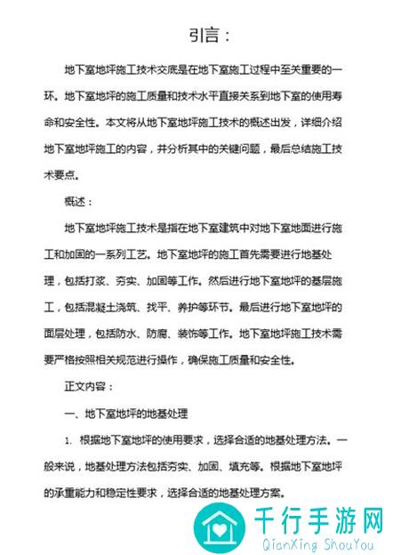 地下城堡2:黑暗觉醒全攻略西拉比再见老普来了