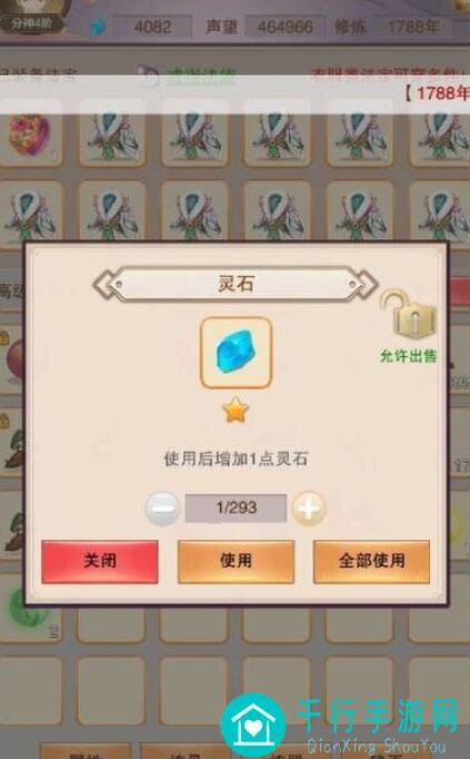 想不想修真玉髓石怎么用效果揭秘