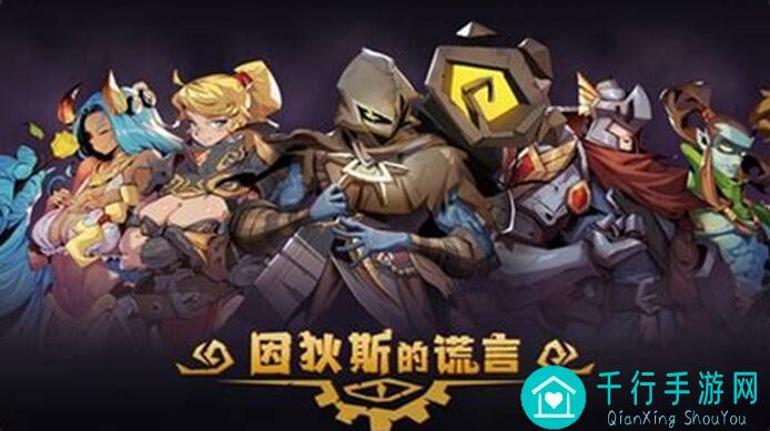 精通因狄斯的谎言DLC非酋非高难度开局攻略，爆哭非酋也能轻松通关！