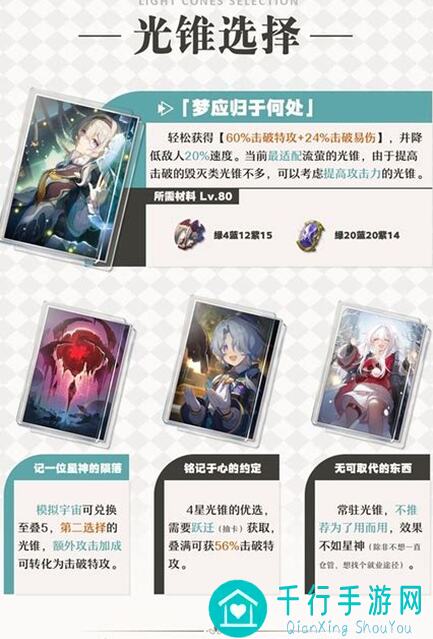 崩坏：星穹铁道V2.3流萤培养和配队一图全攻略！这些细节你不能为空