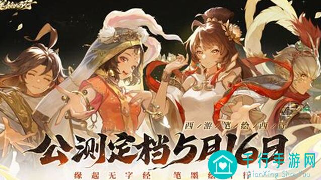 西游记：笔绘西行5月20日个人向强度大揭秘！