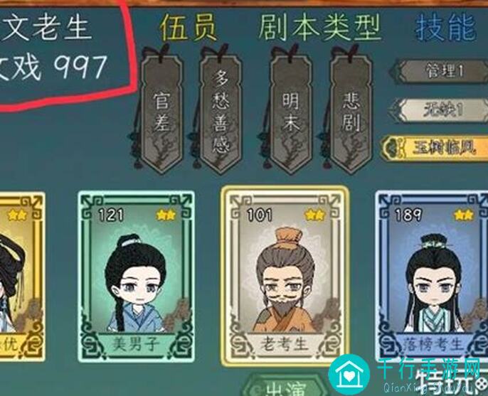继承戏园攻略大揭秘：40剧本升级，服装道具搭配，解锁角色成长全攻略！