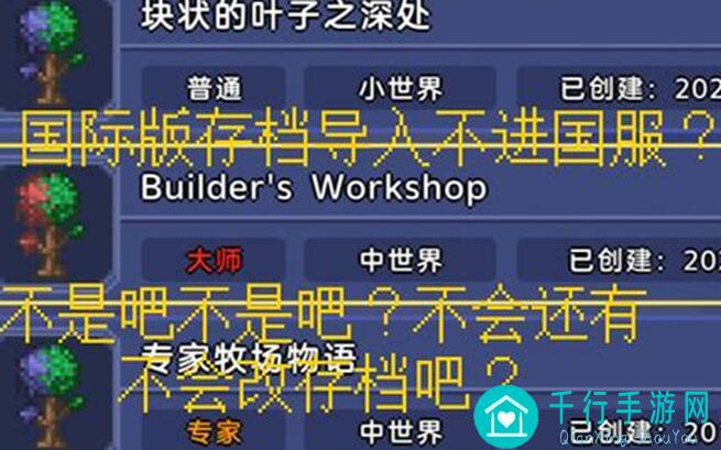 泰拉瑞亚新手联机教学：存档教学、联机设置、注意事项全攻略