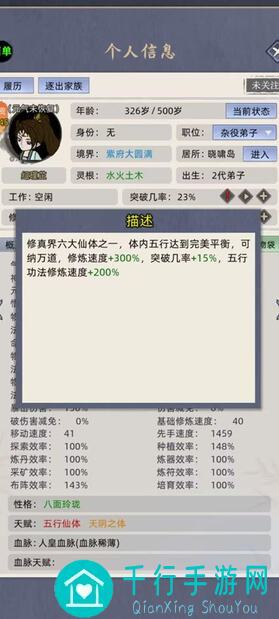 如何用修仙家族模拟器培养百人高资质家族自用攻略