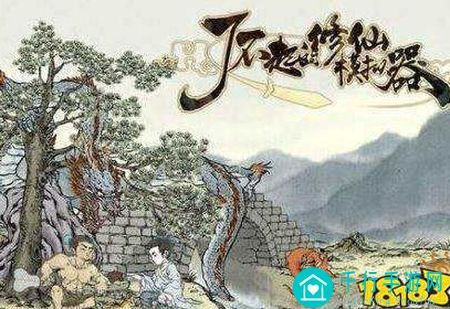 3步速成仙家洞天，了不起的修仙模拟器大公开