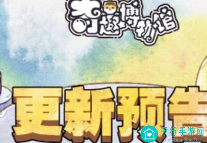 破晓奇趣博物馆洞窟3号洞窟 第三天挑战攻略曝光，战力秒变战神！