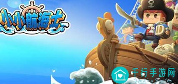 小小航海士外传到底怎么样？揭秘评价与主流通关玩法攻略！