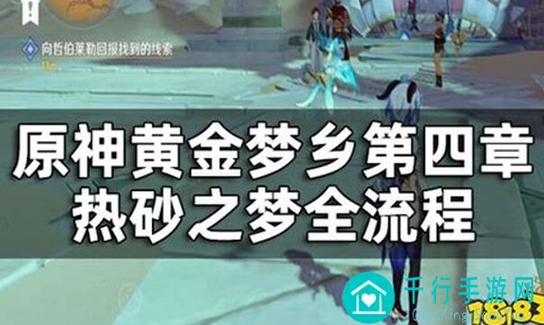 新手必备！梦乐园热砂活动100%攻略解析