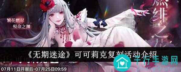 无期迷途可可莉克深度解析及完美抽取秘籍！