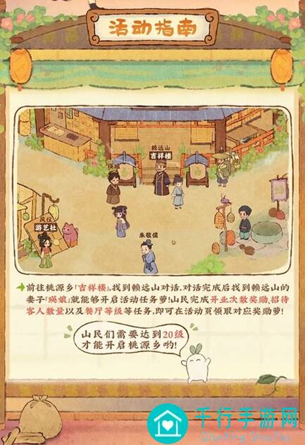 桃源深处有人家食来运转活动秒懂攻略