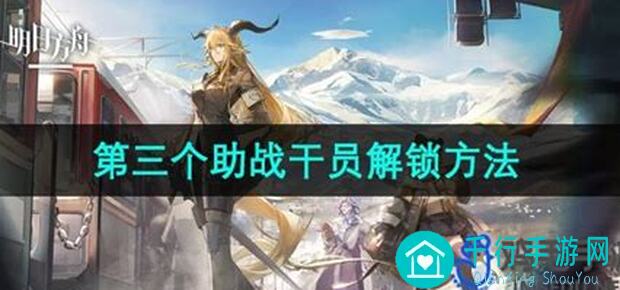 明日方舟干员免费获取最全攻略，肝帝玩家必收藏！