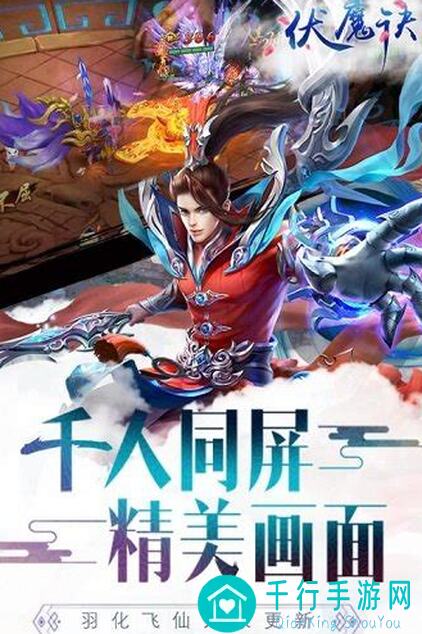 伏魔诀攻略秘籍指南，快看这些链指引程帮你秒变战神！