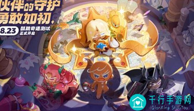 冲呀！饼干人：王国登录得20连+超大糖糖地精！助你快速解锁庆典蛋糕店