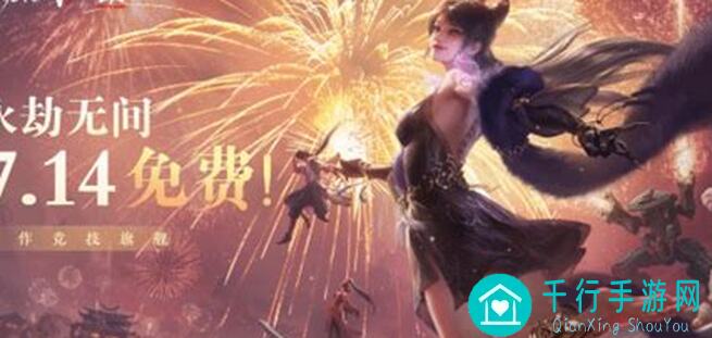 永劫无间6月1日更新公告：全新内容与优化来袭！